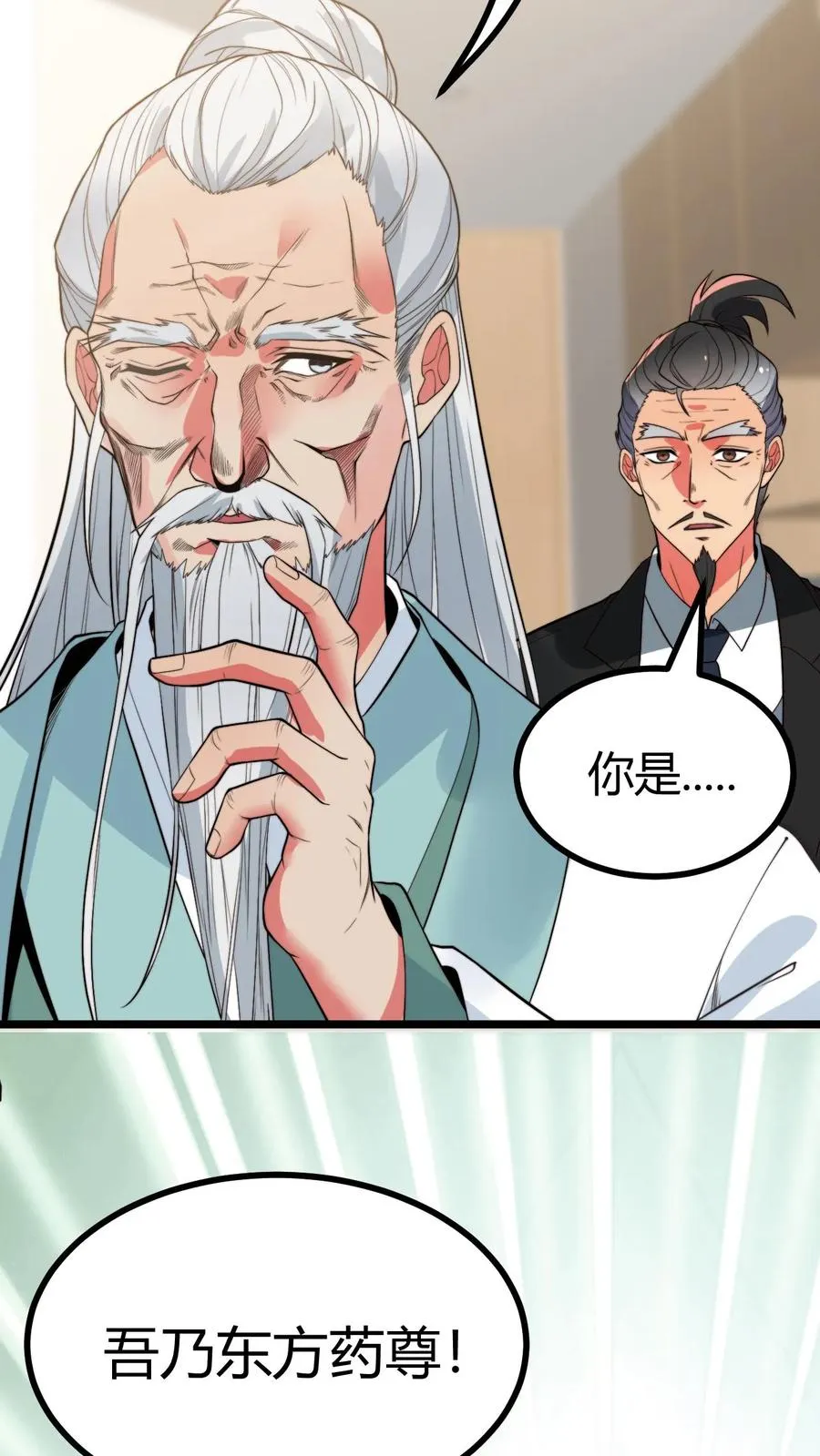 第492话 吾乃东方药神19