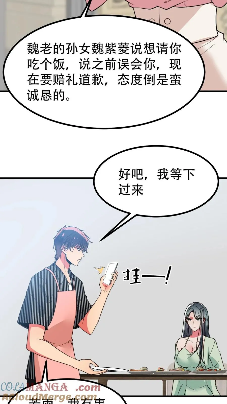 第487话 堂堂魏家千金10
