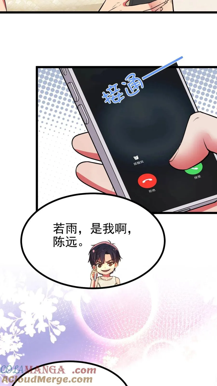 第486话 真爱逞强2