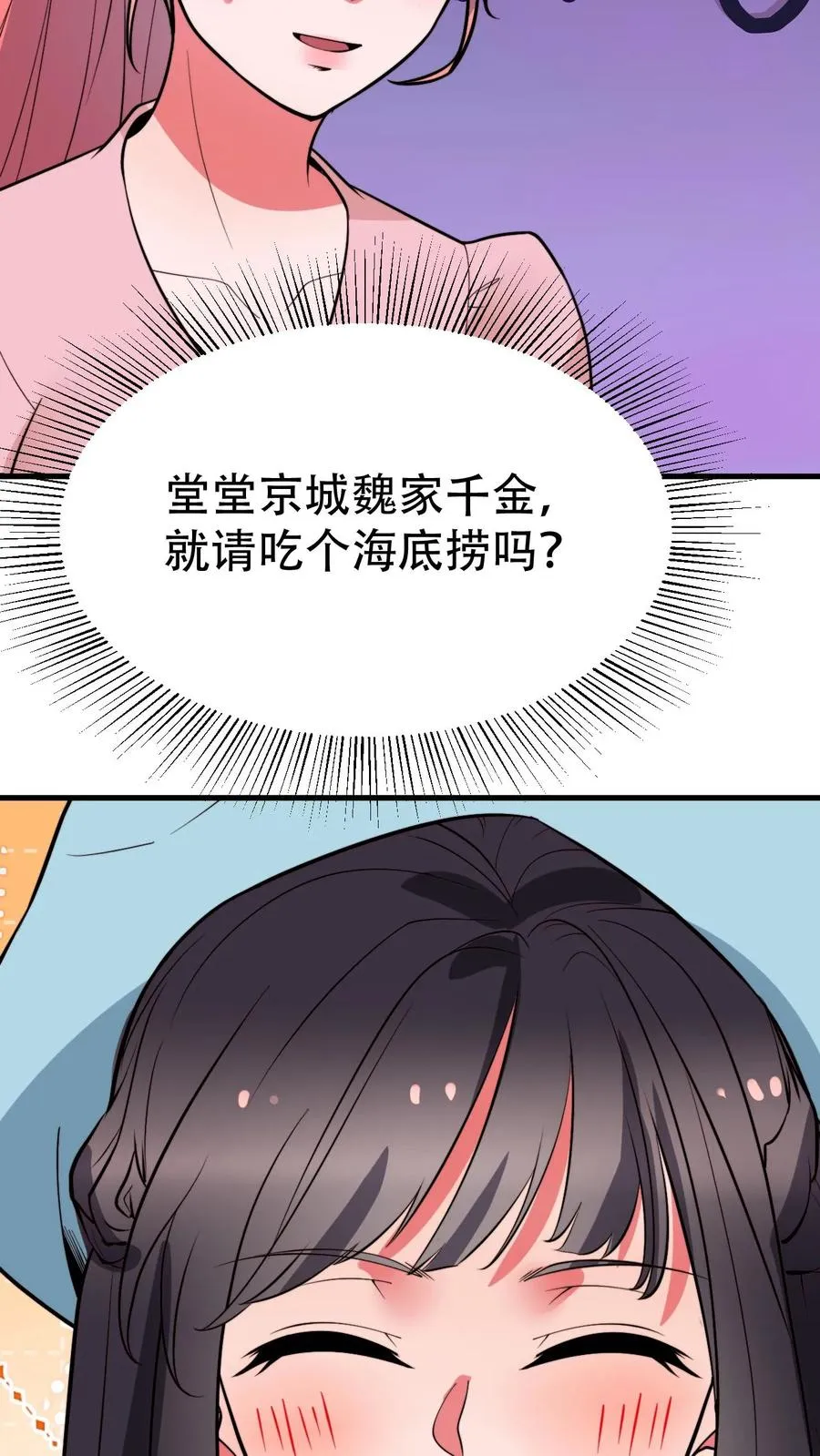 第487话 堂堂魏家千金25