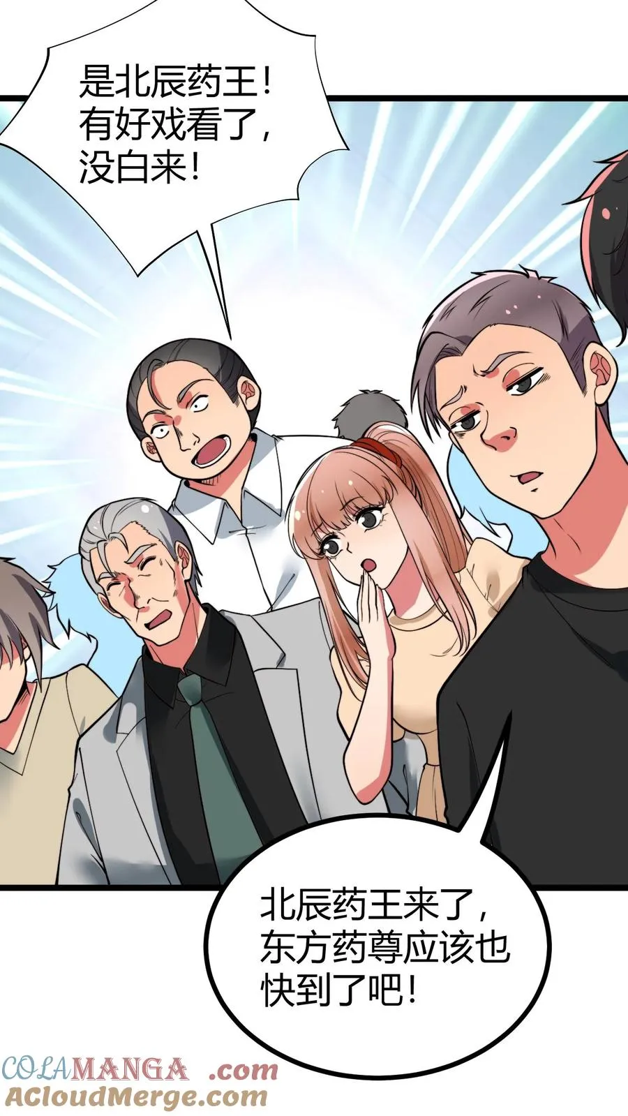 第494话 北辰药王来也！12