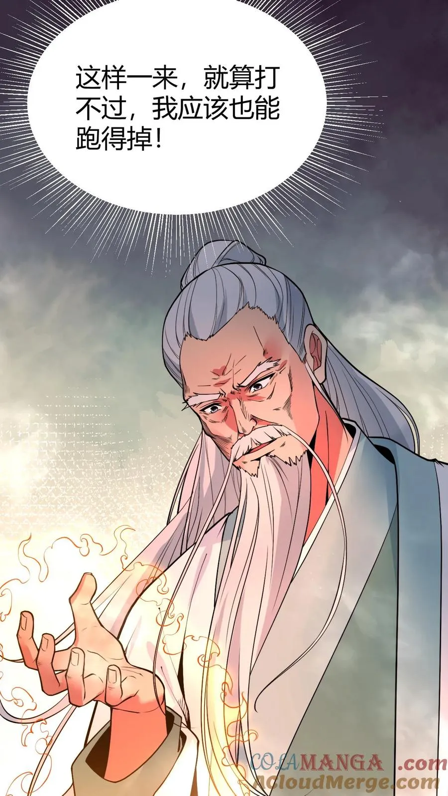 第494话 北辰药王来也！22