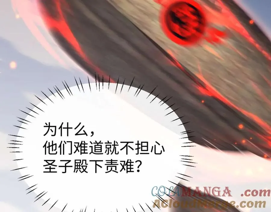 第111话 楚休他死定了！16
