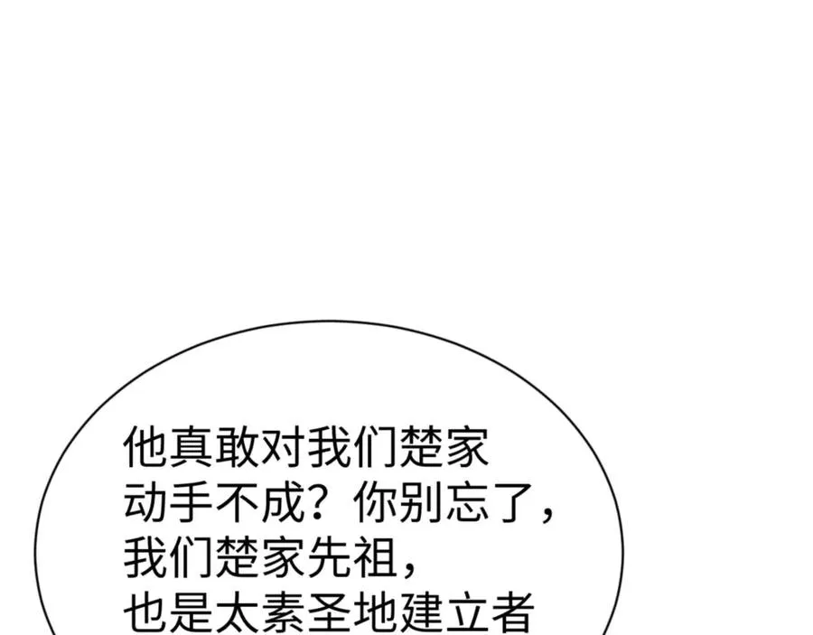 第111话 楚休他死定了！122
