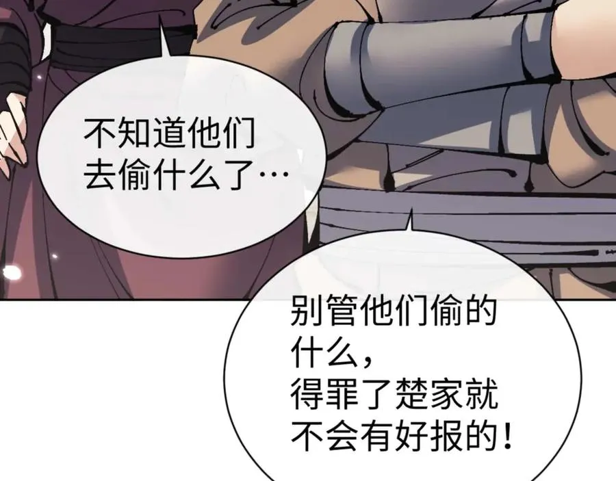 第111话 楚休他死定了！91