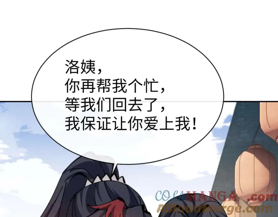 第110话 保证让你爱上我24