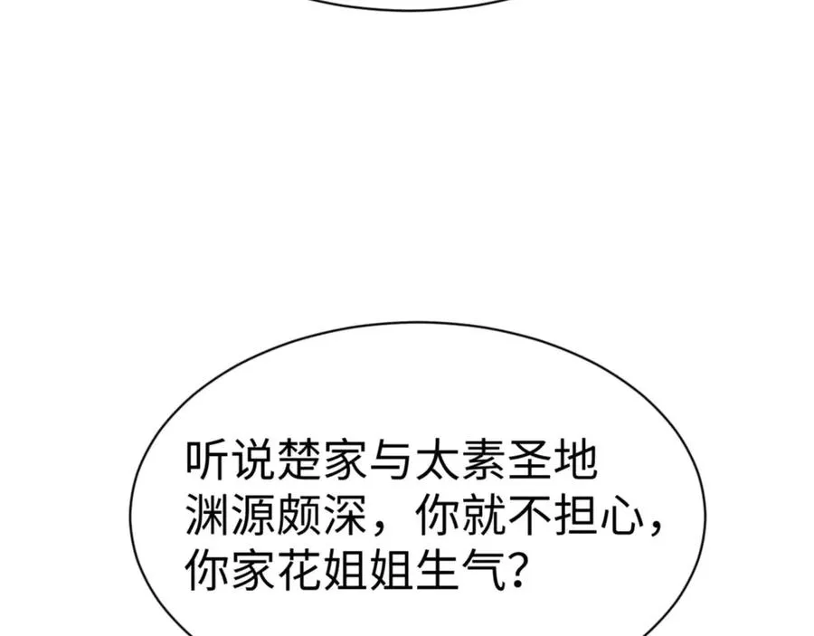 第111话 楚休他死定了！111