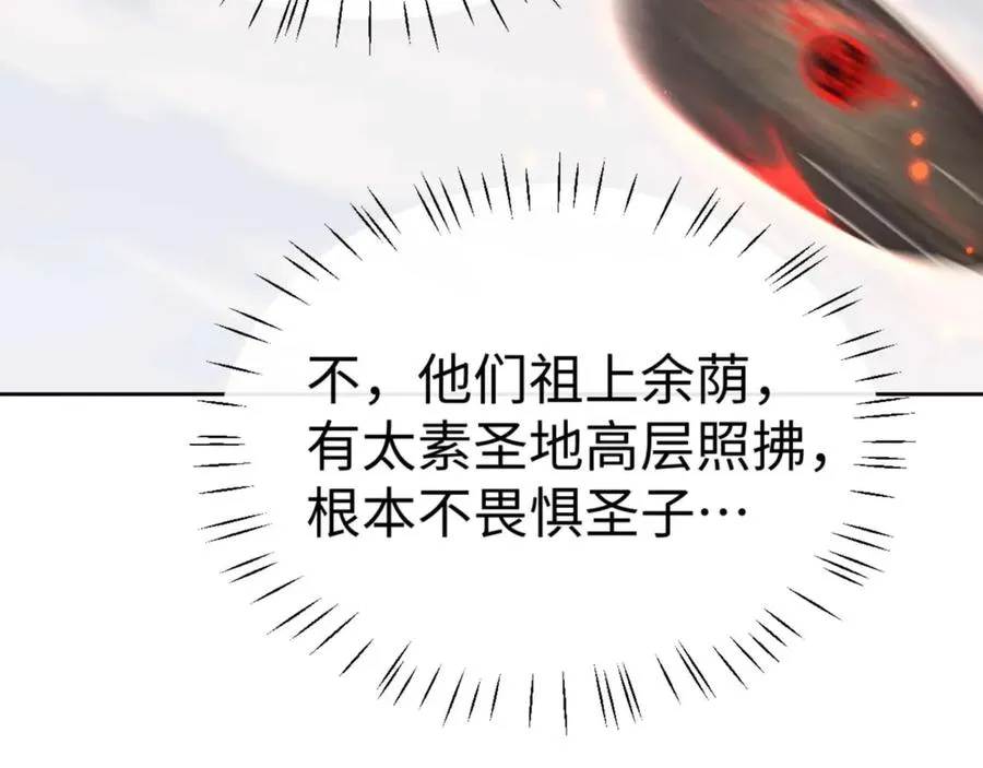 第111话 楚休他死定了！17