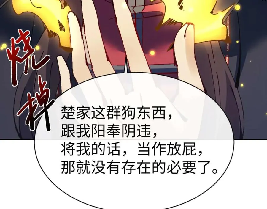 第111话 楚休他死定了！110