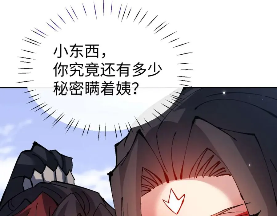 第102话 你瞒着姨多少秘密165