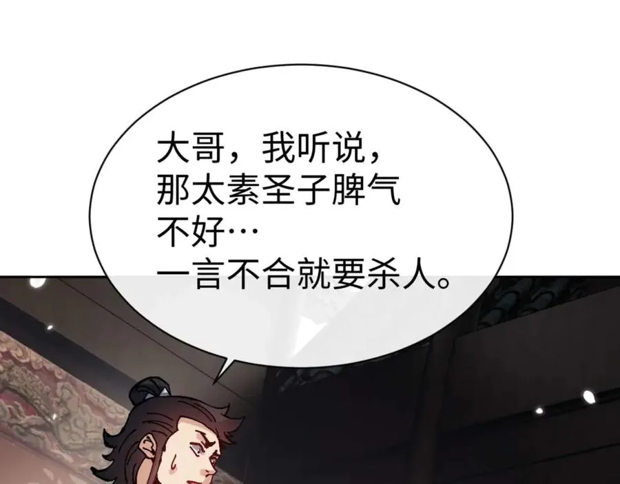 第111话 楚休他死定了！119