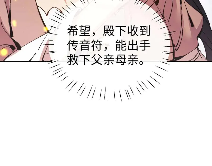 第111话 楚休他死定了！25