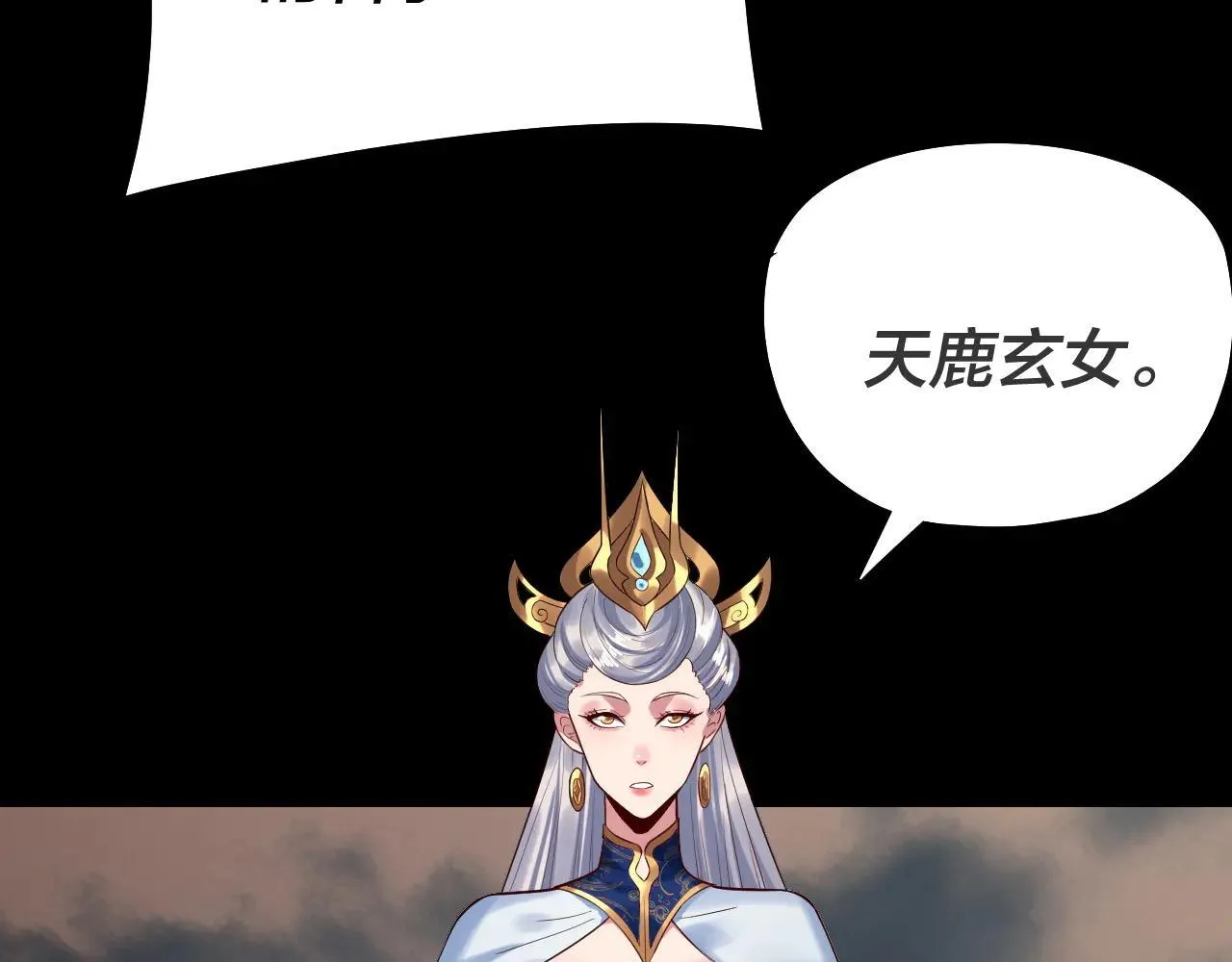 第224话 天鹿玄女16