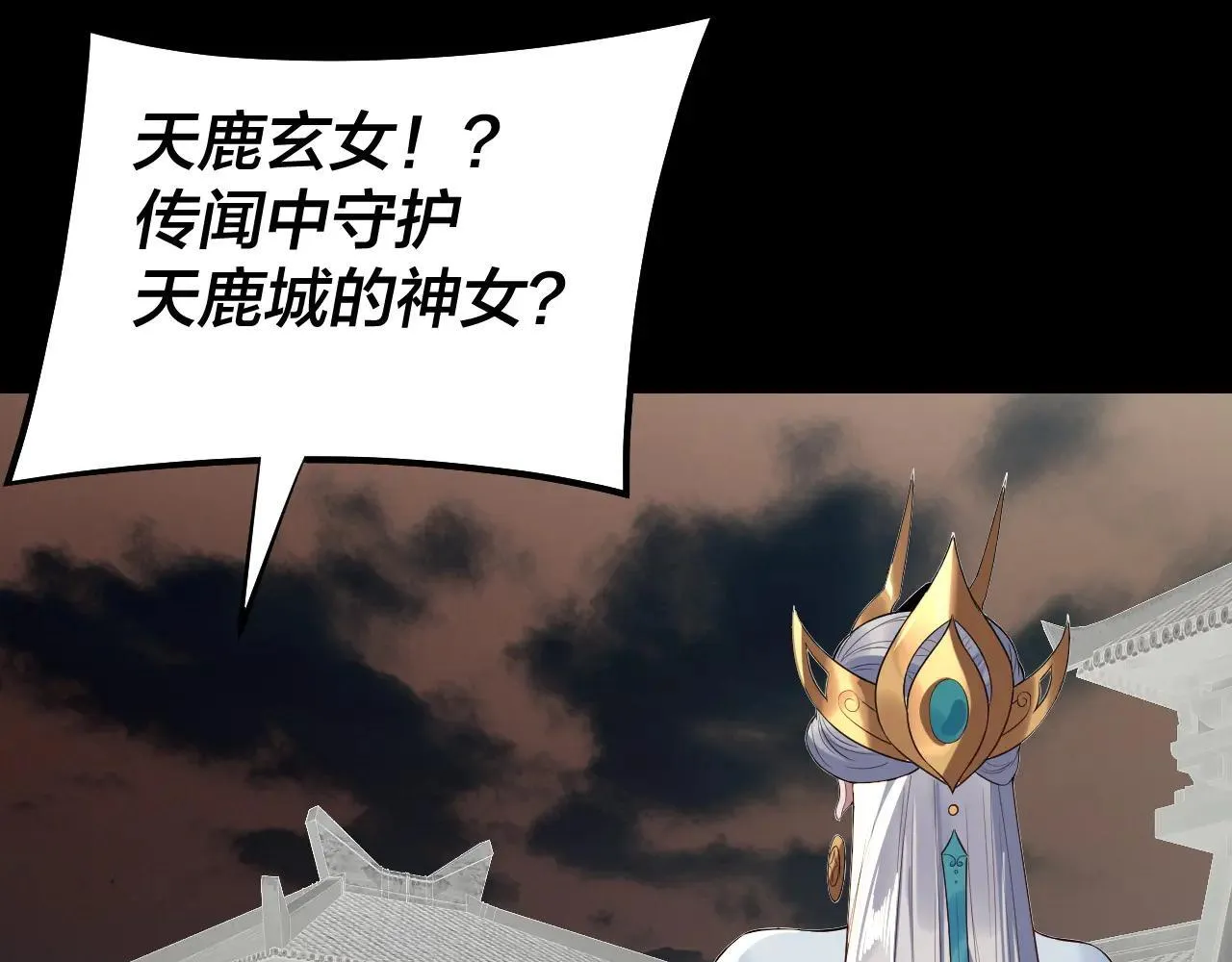 第224话 天鹿玄女19