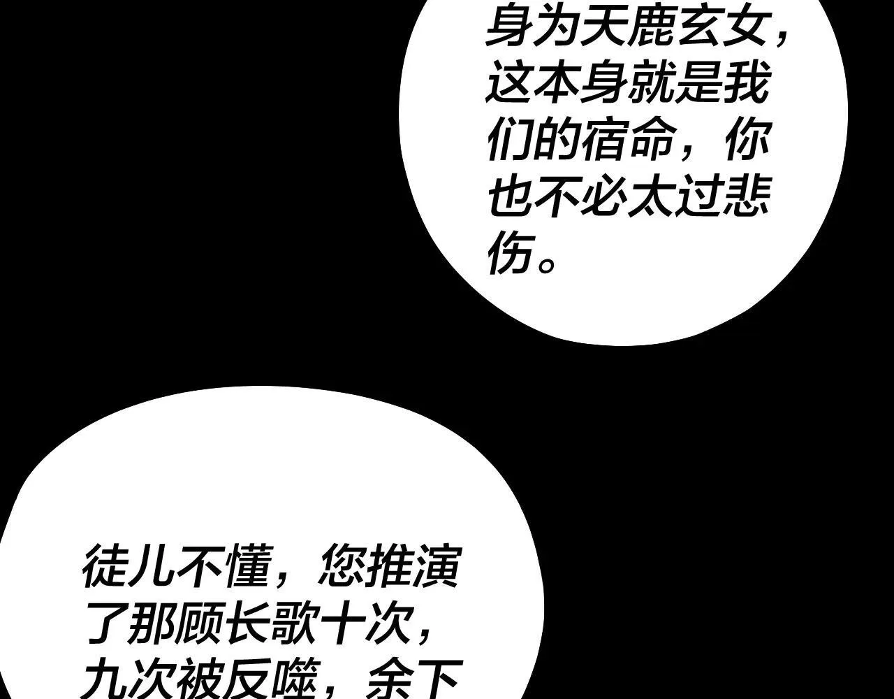第224话 天鹿玄女34
