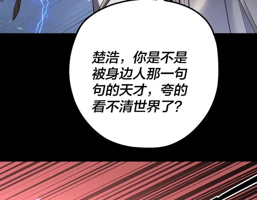 第220话 收割楚浩67