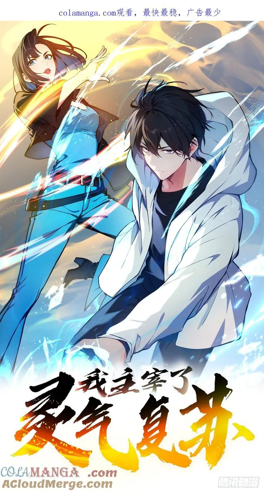 111 蛮横！65