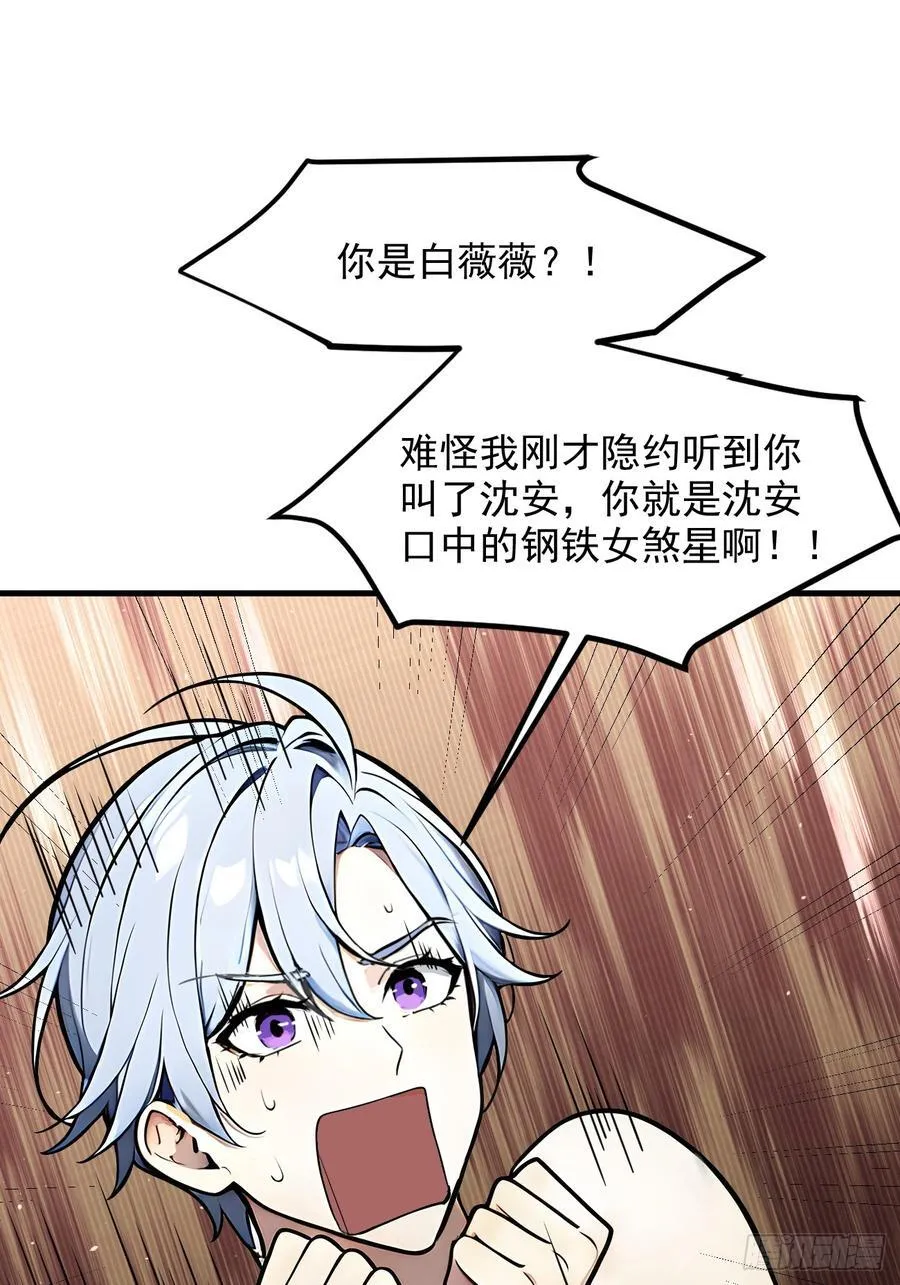 109 钢铁女煞星？31