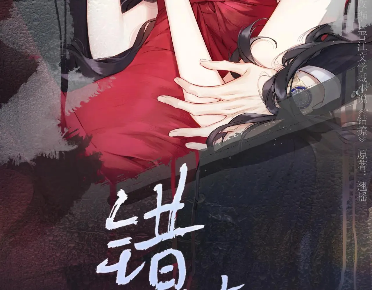 第43话 共犯77