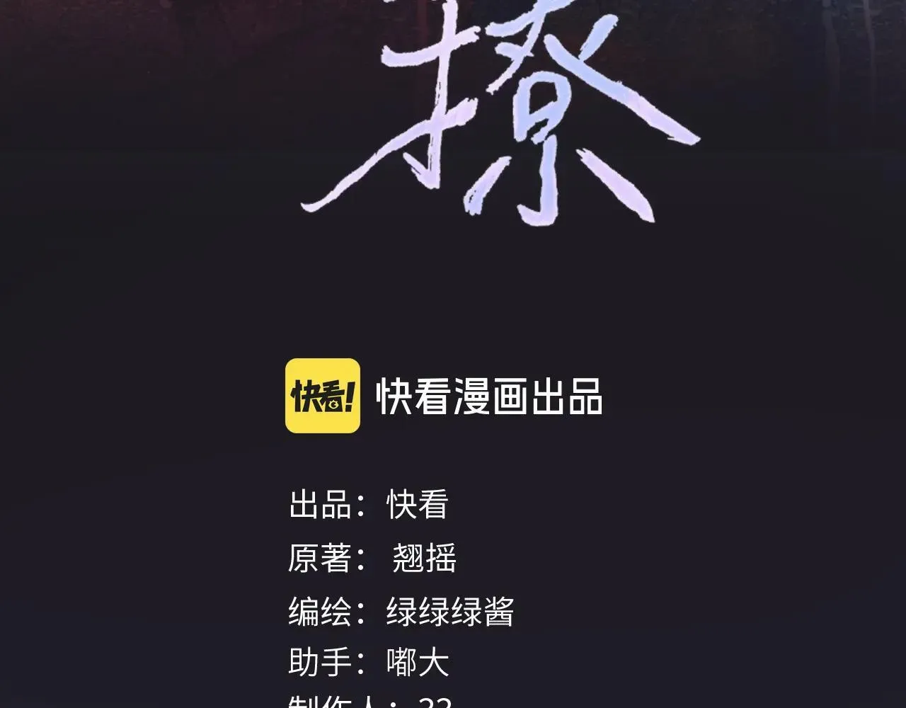 第43话 共犯78