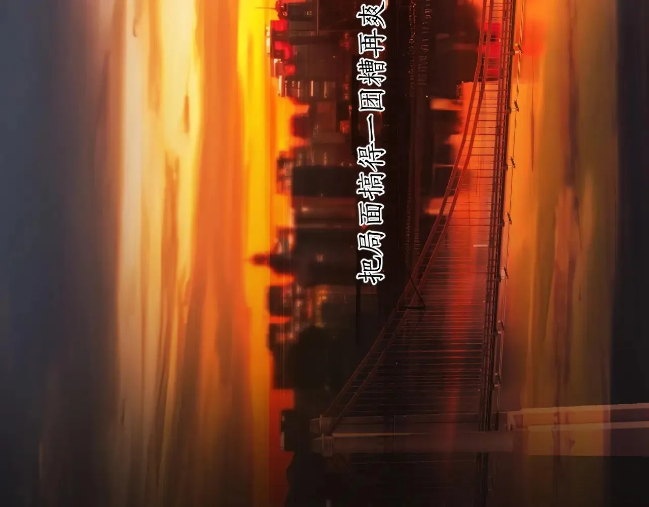 第43话 共犯168