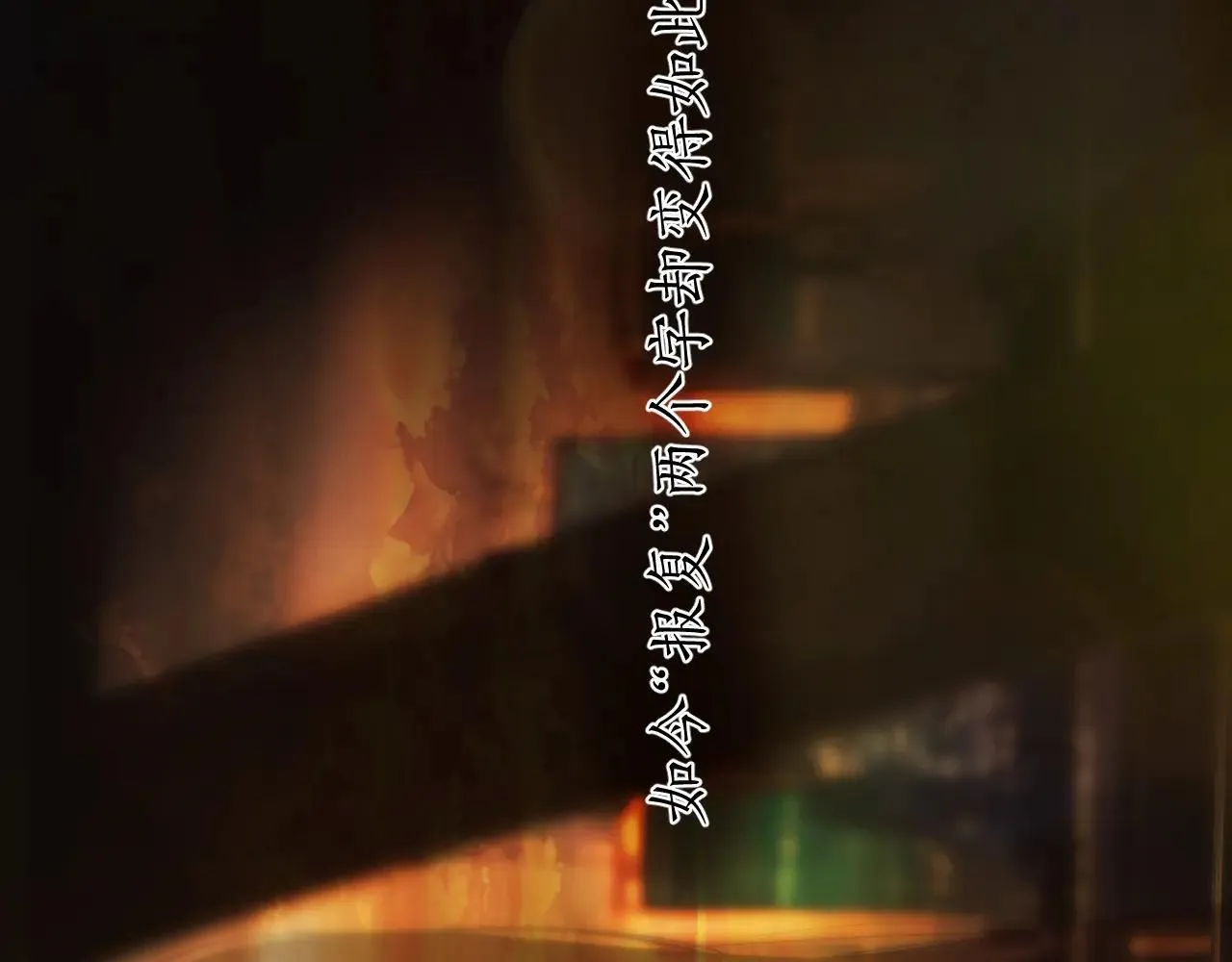 第43话 共犯162