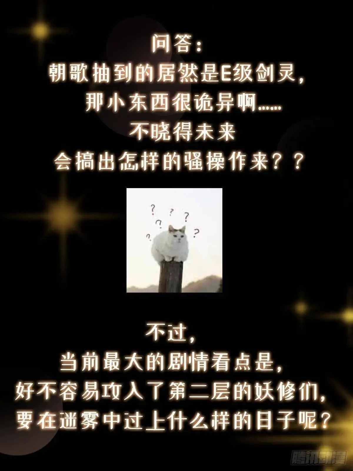 468 摆烂级剑灵小乌？！112