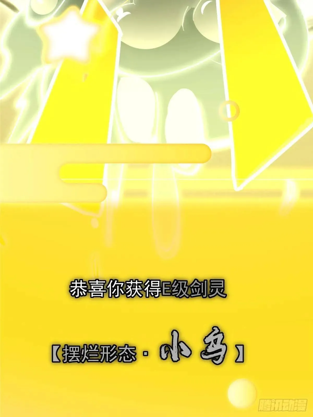 468 摆烂级剑灵小乌？！13