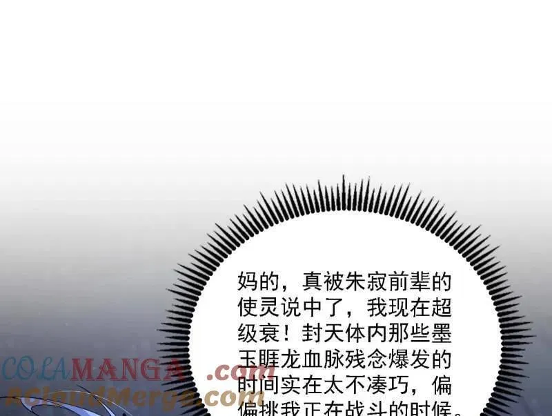 第543话 衰运下的顿悟，长生霸拳LV6156