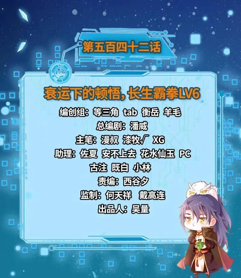 第543话 衰运下的顿悟，长生霸拳LV62