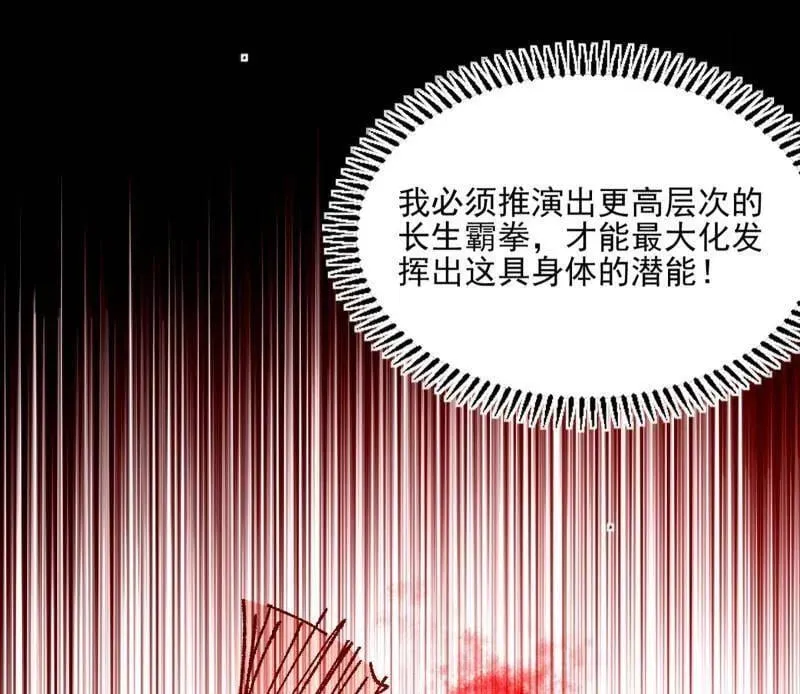 第543话 衰运下的顿悟，长生霸拳LV682