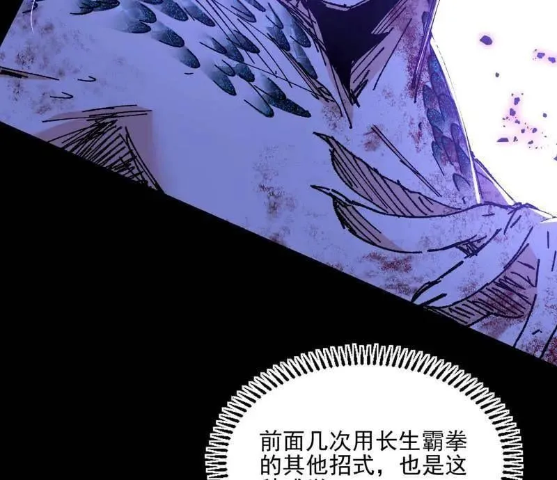 第543话 衰运下的顿悟，长生霸拳LV667