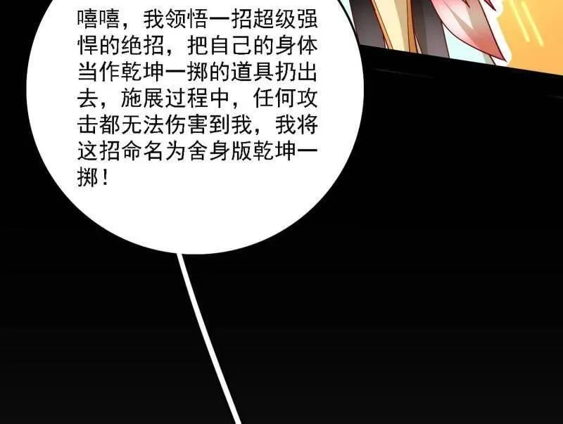 第543话 衰运下的顿悟，长生霸拳LV6165