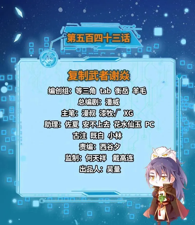 第544话 复制武者谢焱2
