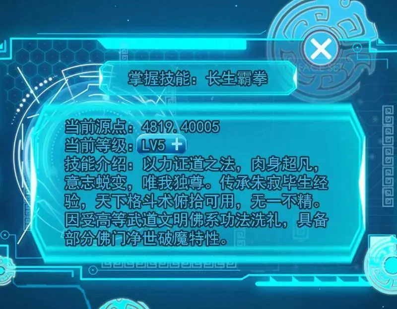 第543话 衰运下的顿悟，长生霸拳LV6174
