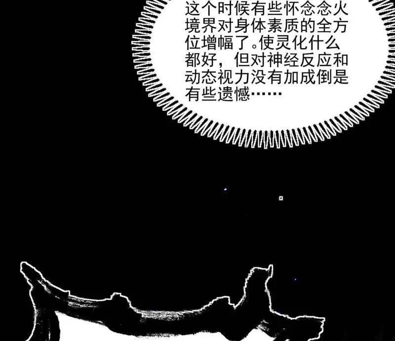 第543话 衰运下的顿悟，长生霸拳LV658