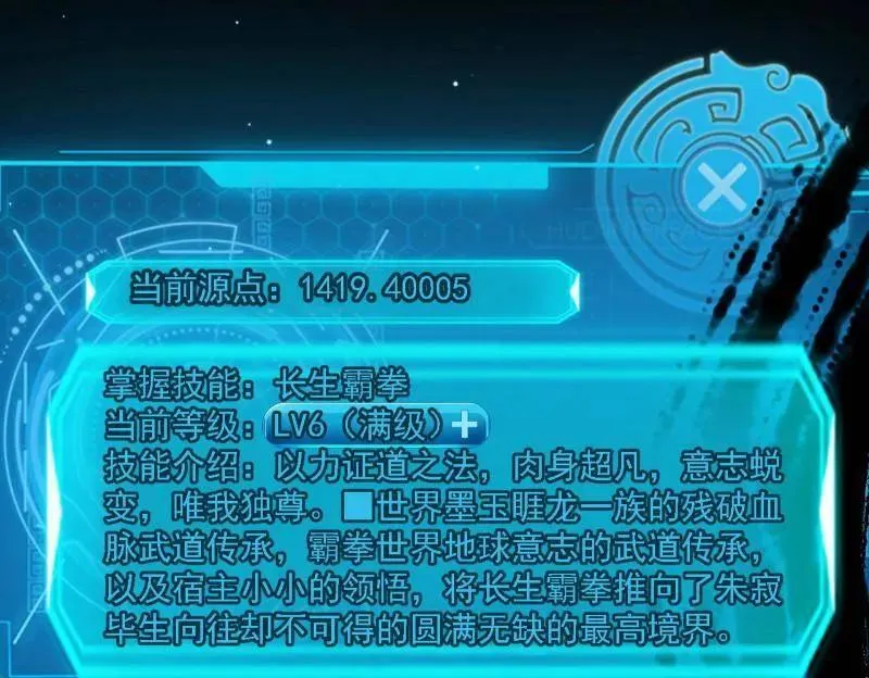 第543话 衰运下的顿悟，长生霸拳LV6177