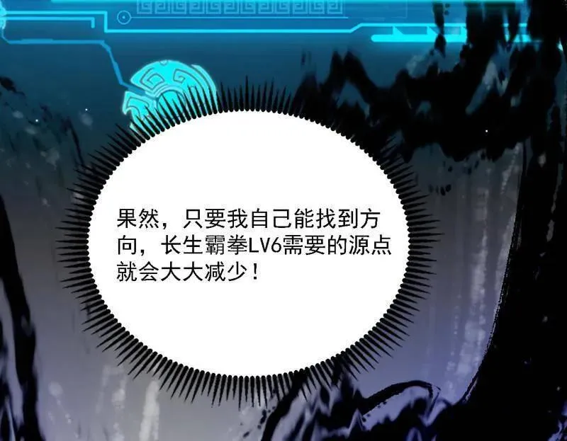 第543话 衰运下的顿悟，长生霸拳LV6178