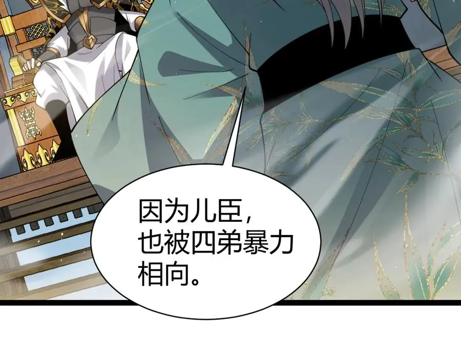 第84话 掌掴皇后？刺客终于现身！103