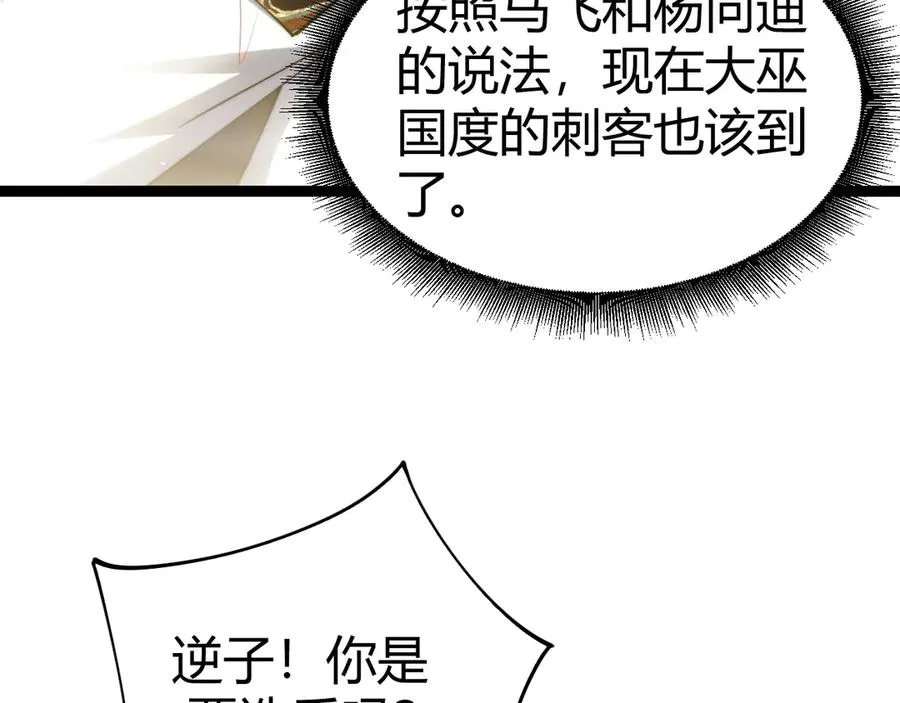 第85话 掌掴皇后？刺客终于现身！119