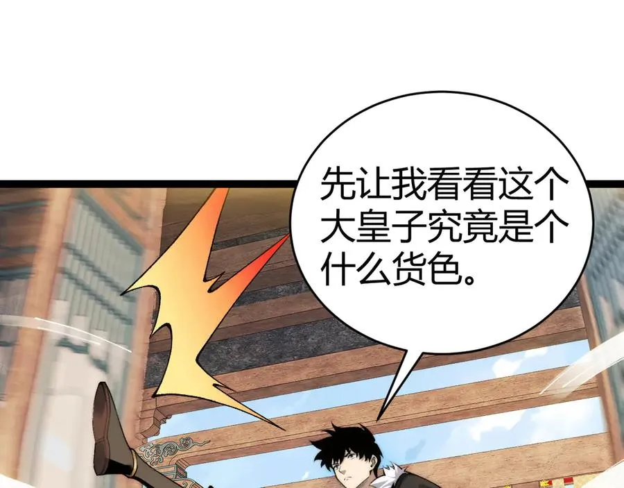 第83话 即将问斩？107
