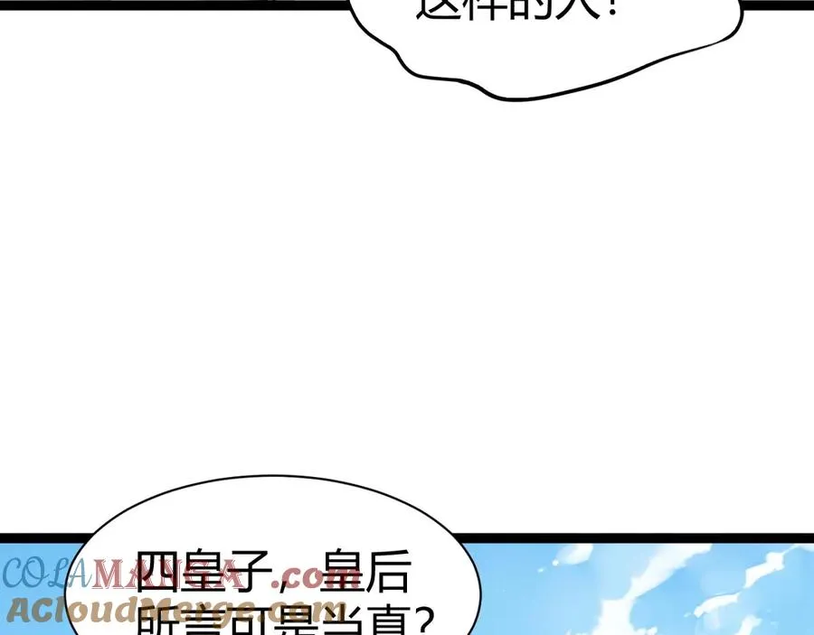 第85话 掌掴皇后？刺客终于现身！92