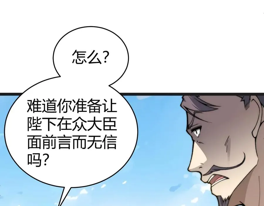 第84话 掌掴皇后？刺客终于现身！23