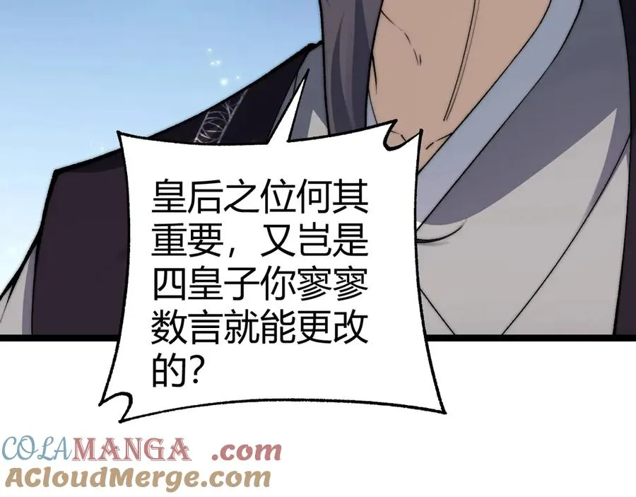 第85话 掌掴皇后？刺客终于现身！16