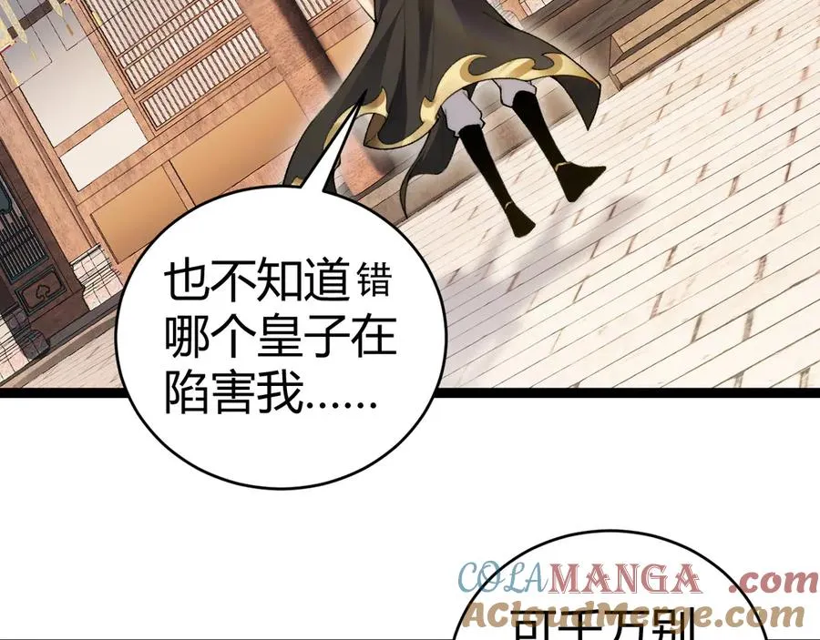 第83话 即将问斩？104