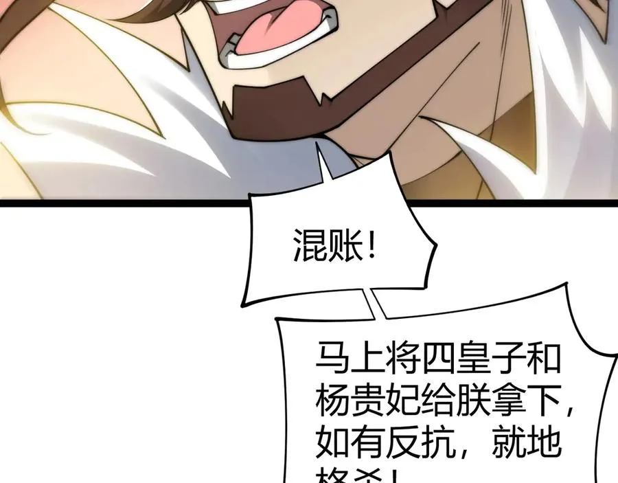 第85话 掌掴皇后？刺客终于现身！121