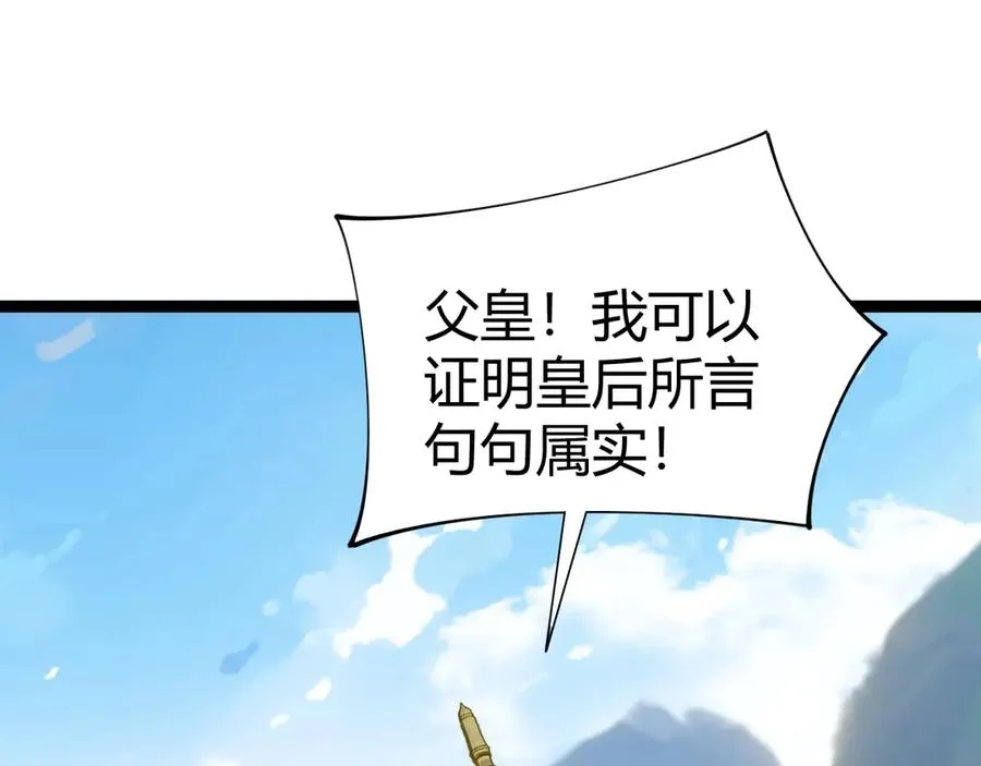 第84话 掌掴皇后？刺客终于现身！101