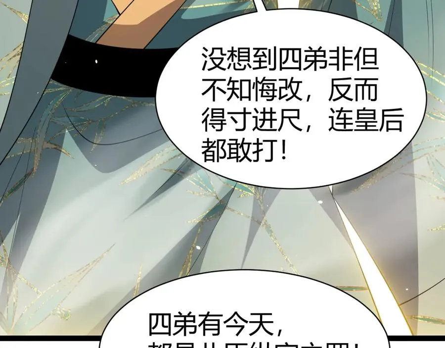 第84话 掌掴皇后？刺客终于现身！106