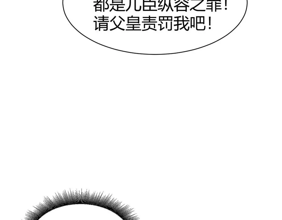 第85话 掌掴皇后？刺客终于现身！107