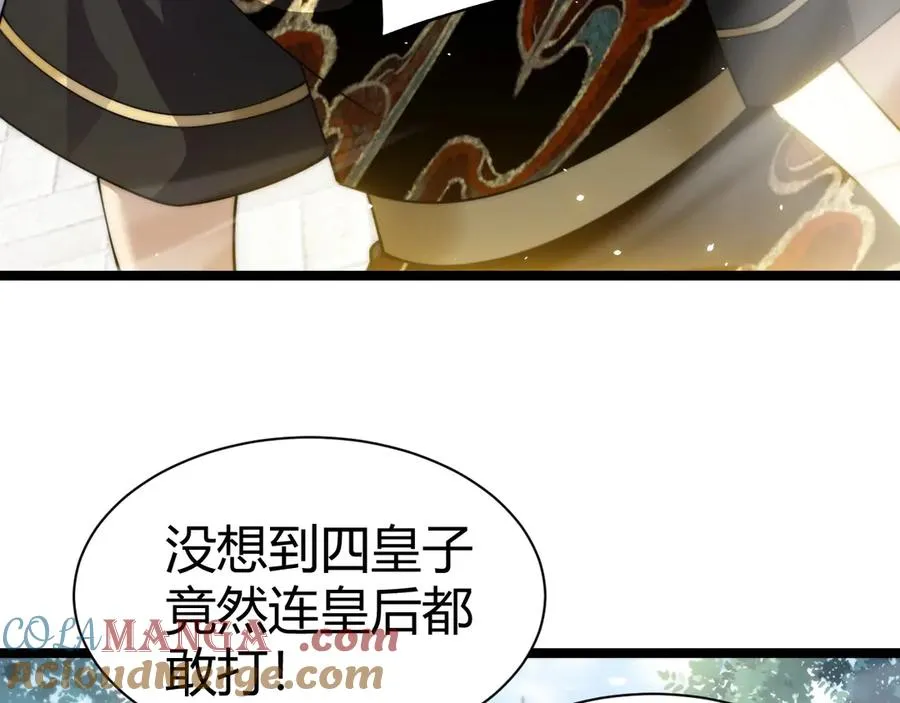 第85话 掌掴皇后？刺客终于现身！84